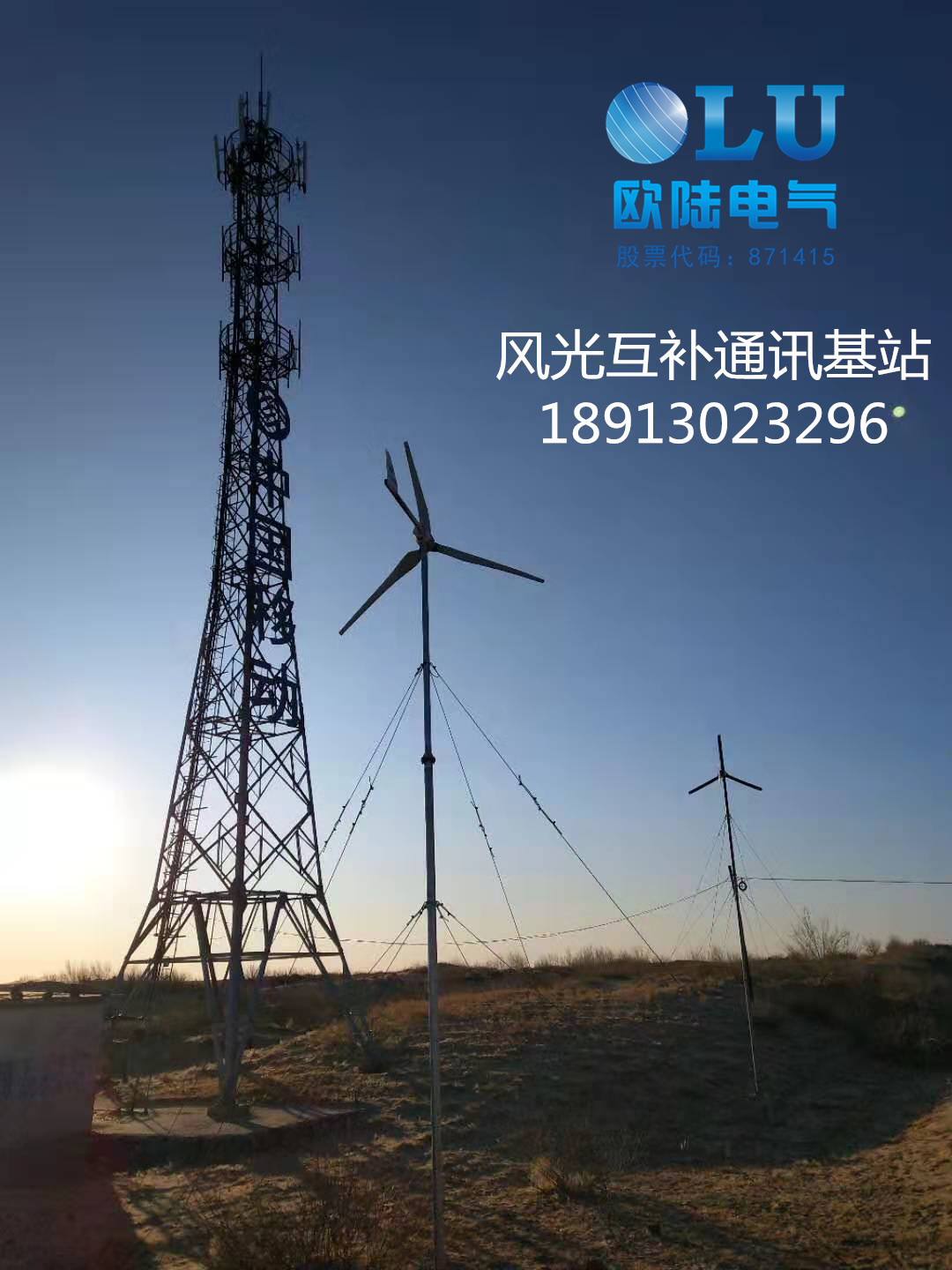 通信基站選用的5KW風(fēng)力發(fā)電機(jī)穩(wěn)定又可靠！[歐陸電氣]